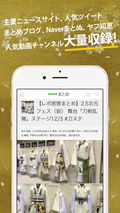 とうらぶまとめったー for 刀剣乱舞-ONLINE- Pocketのおすすめ画像4