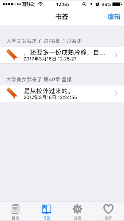 貌似纯洁 - 青春校园小说 screenshot-4