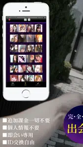 出会い - 出会い探しなら出会い専門アプリの出会い×出会い screenshot #1 for iPhone