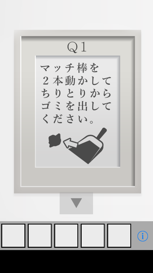 #2. 脱出ゲーム MatchStick (iOS) By: AKIE MINE