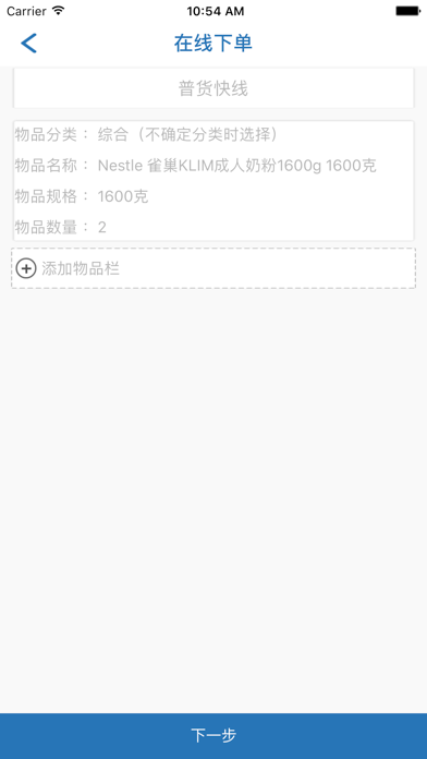 Screenshot #3 pour 速优国际快递