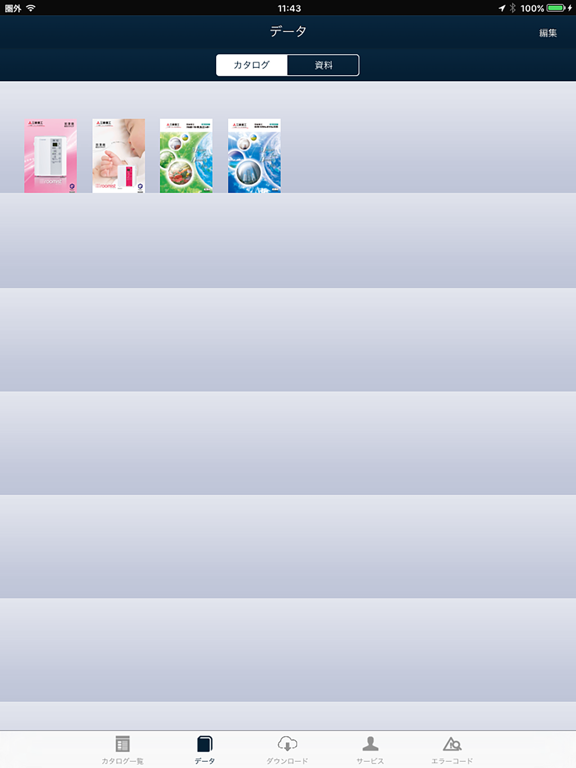 Screenshot #5 pour 冷熱カタログ