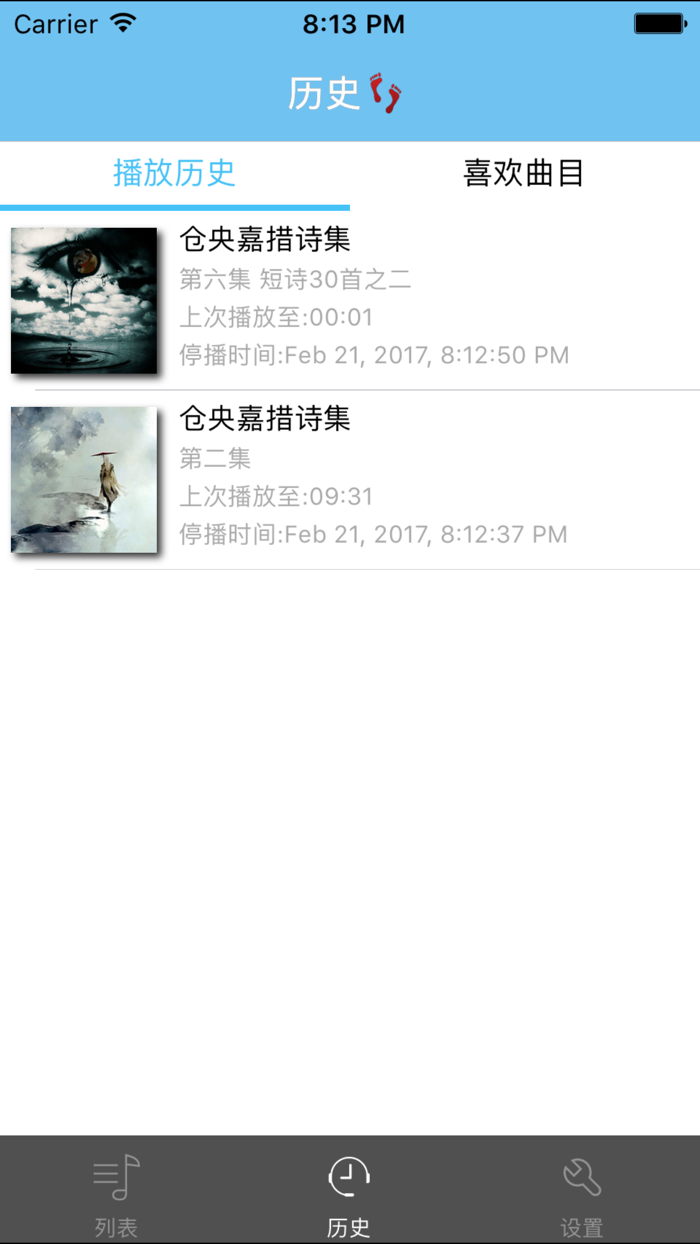 六世达赖仓央情诗集-有声系列