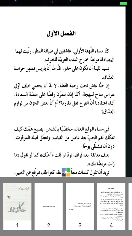 عابر سرير أحلام مستغانمي By Ahmed Younes