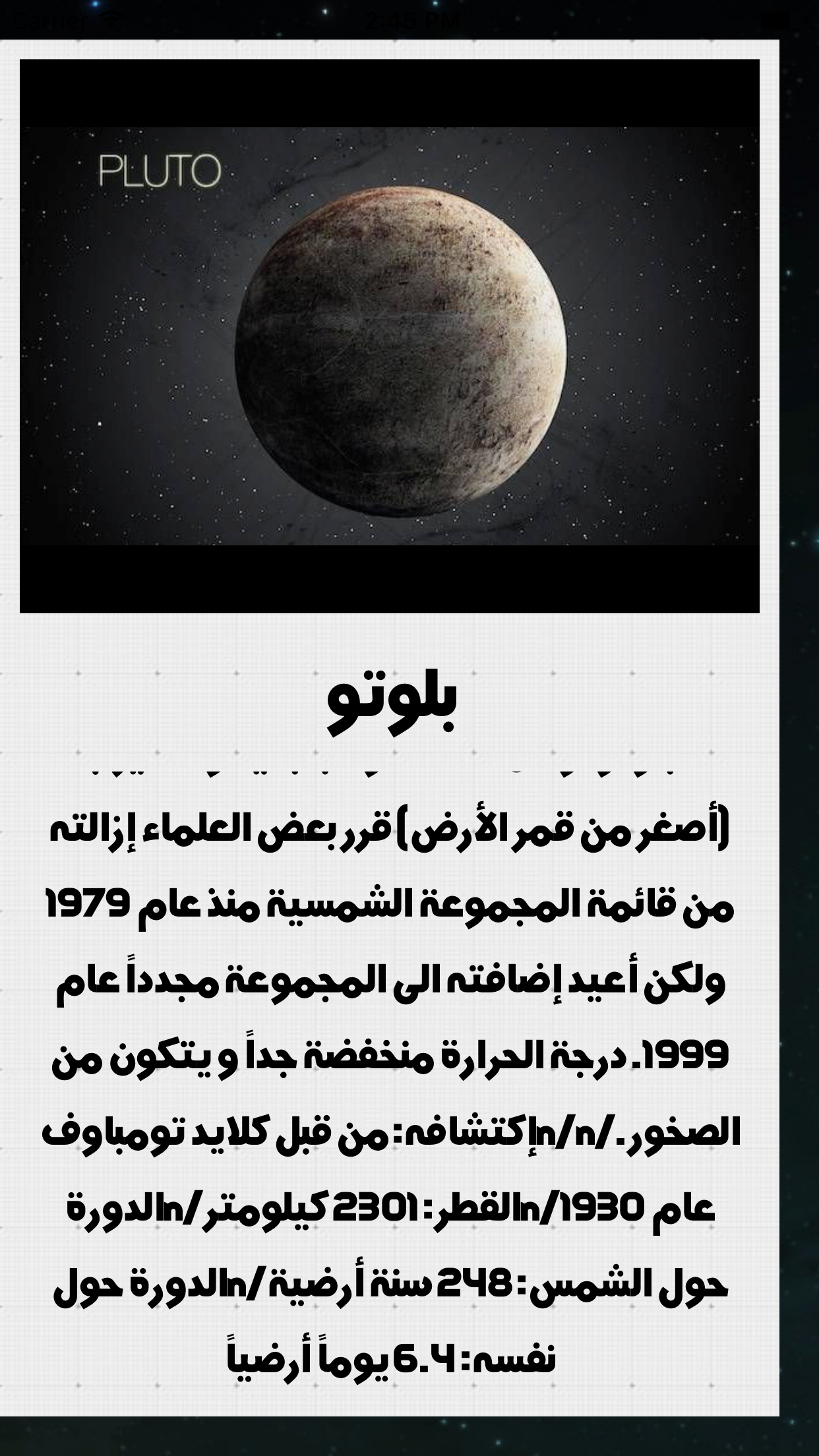 كواكب المجموعة الشمسية