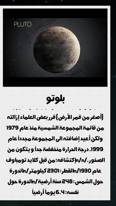 كواكب المجموعة الشمسية iPhone screenshot