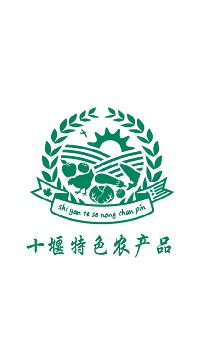 十堰特色农产品