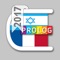 HEBREW - FRENCH Dictionary | Prolog