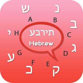 螢幕擷取畫面 (5) Hebrew keyboard - Hebrew Input Keyboard