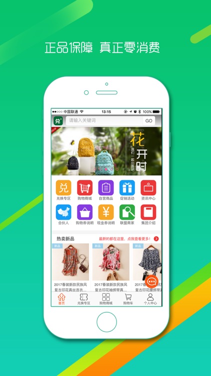 e兑商城-天天省钱零消费