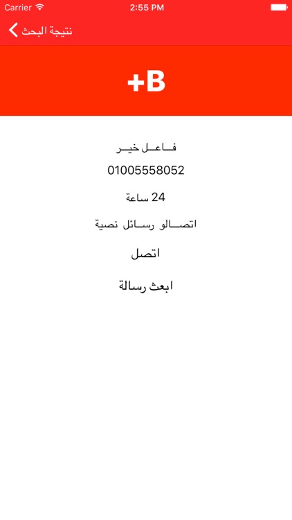 بنك تبرع الدم