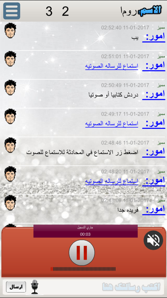 #5. دردشه صوتيه (iOS) 由: ghasan shahbain