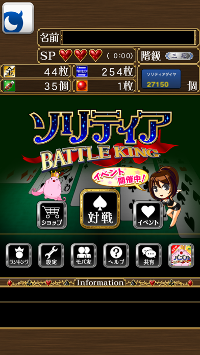 ソリティア BATTLE KING screenshot1
