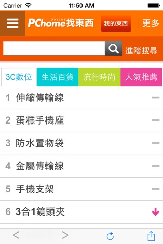 PChome 找東西 screenshot 3