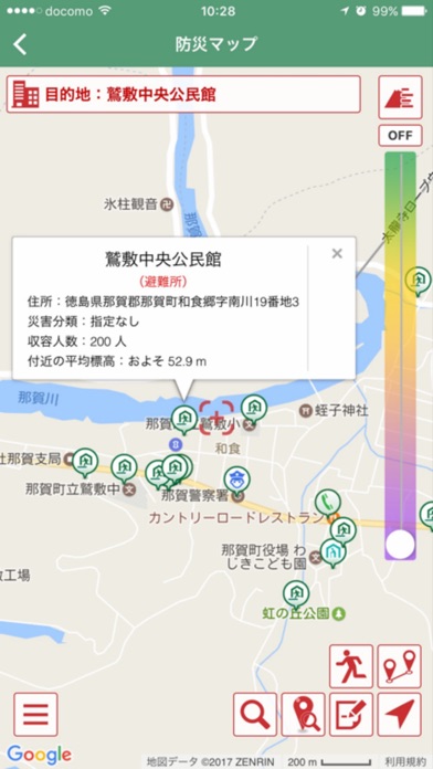 那賀町防災アプリ screenshot1