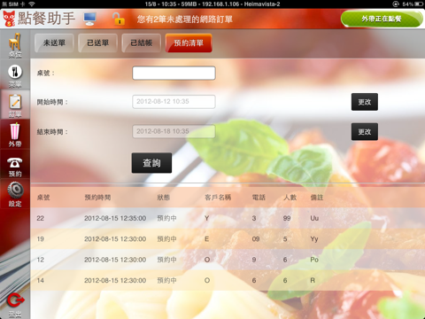 點餐助手 screenshot 4