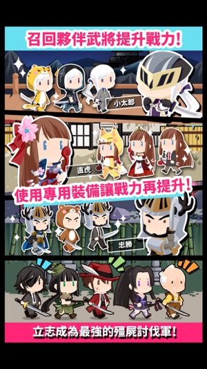 戰國 Of the Dead(圖4)-速報App