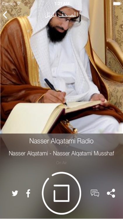 إذاعات  القرآن - أشهر القراء و التفسير screenshot-4