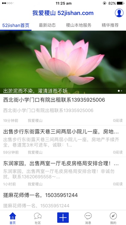 我爱稷山 screenshot-3