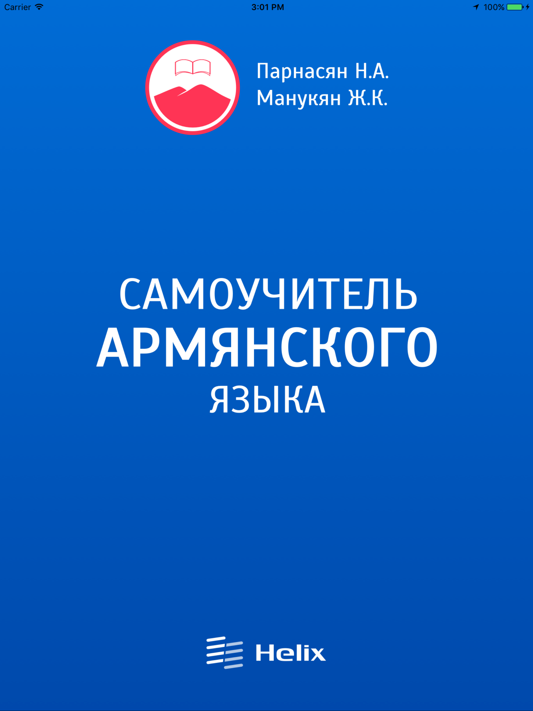 Самоучитель армянского языка screenshot 6