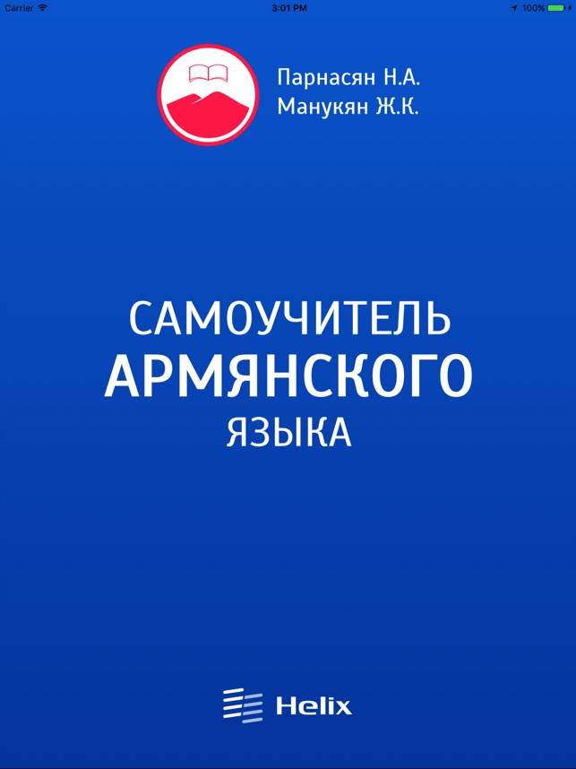 Перевод с армянского языка — заказать перевод на армянский язык в Москве