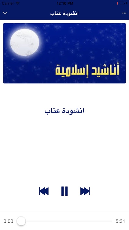 Islamic Nasheeds -mp3- مجموعة اناشيد اسلامية screenshot-3
