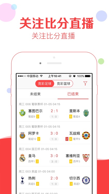 天天赢球 screenshot-4