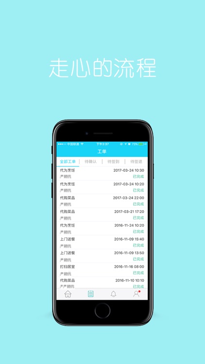 家政通-源泉智慧家政 screenshot-3