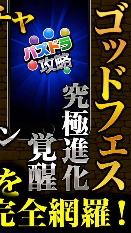 パズドラ攻略＆ニュースまとめアプリ for パズル&ドラゴンズ