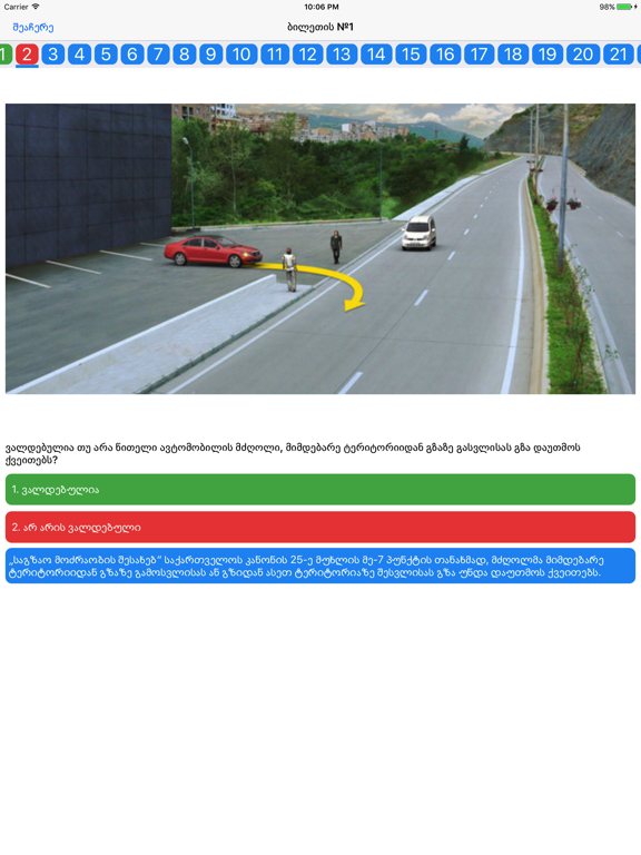 Screenshot #6 pour Georgian driver license test