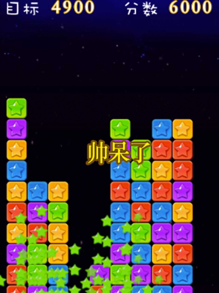 星星粉碎消除 - 经典天天单机消除游戏