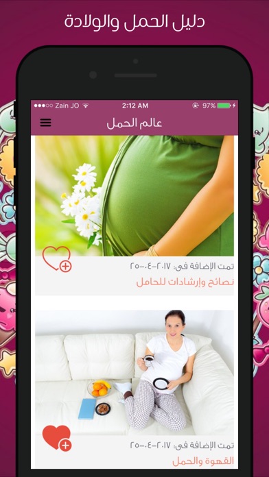 Screenshot #1 pour عالم الحمل و الولادة - دليل المرأة الحامل