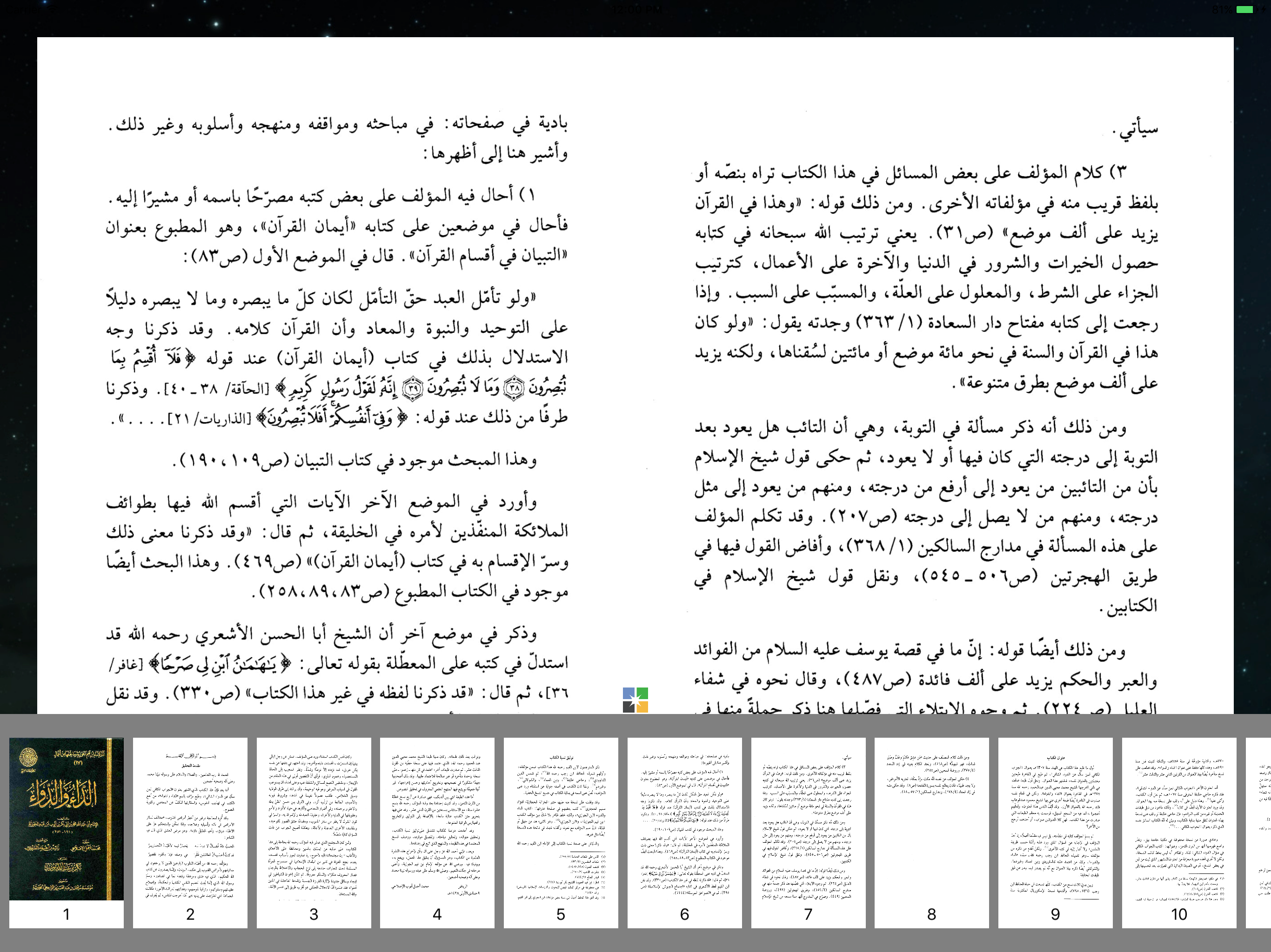 كتاب الداء والدواء - ابن القيم الجوزية