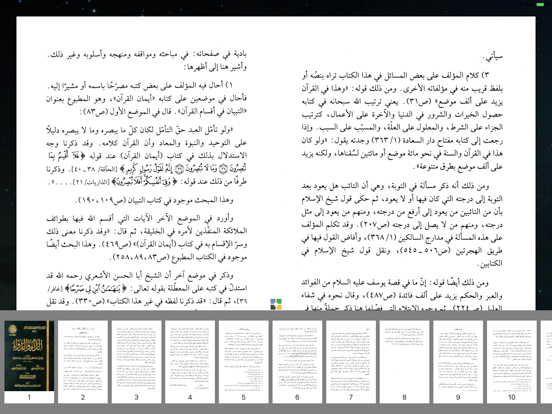 كتاب الداء والدواء - ابن القيم الجوزية iPad screenshot 4 - Book app