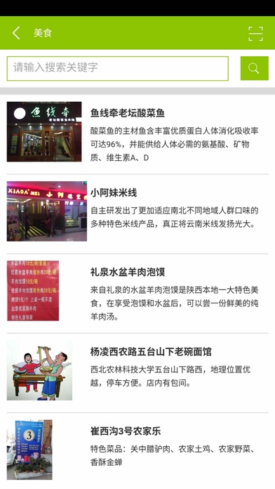 杨凌旅游 screenshot 2