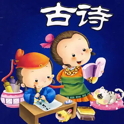 少儿古诗-宝宝唐诗视频赏析 Читы