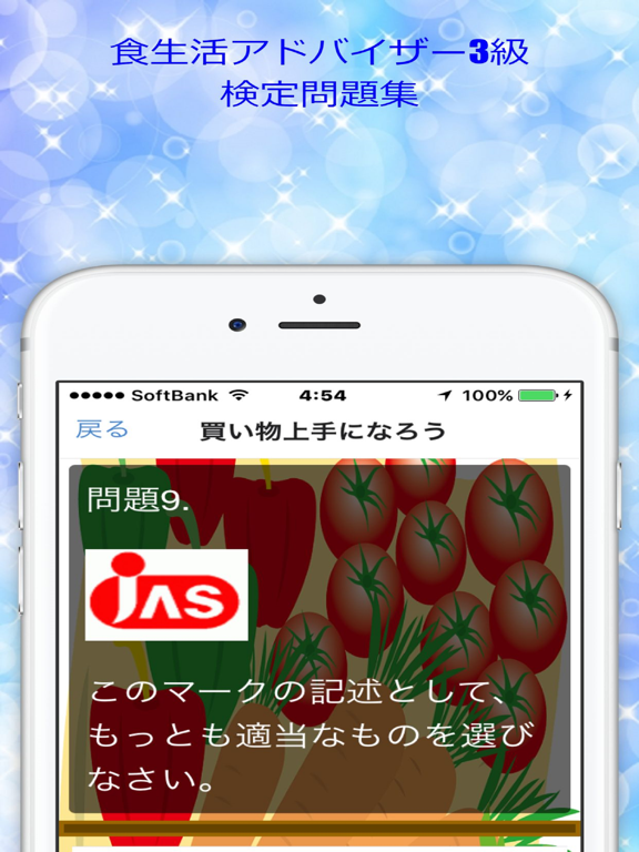 Screenshot #5 pour 食生活アドバイザー3級テーマ別検定問題集食の一般常識から雑学