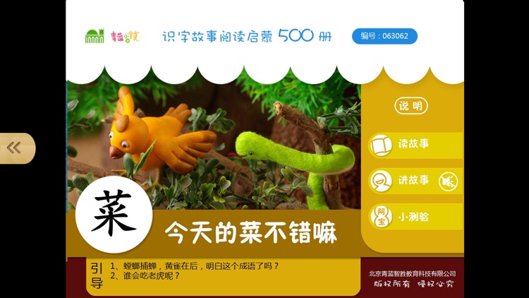 宝宝识字7-最益智的启蒙认知早教500识字故事启蒙系列