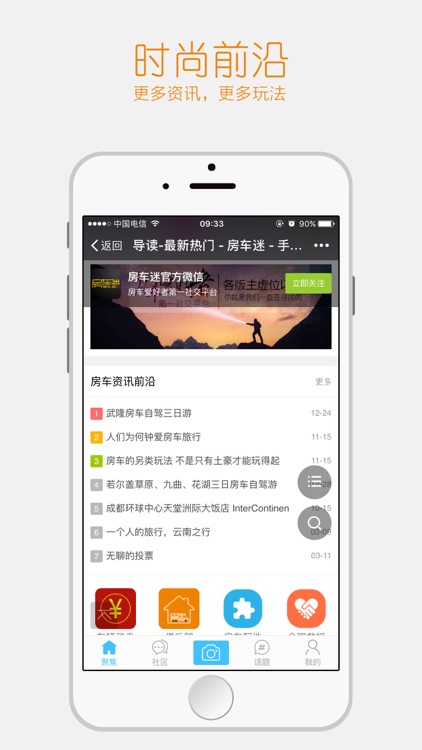房车迷社区 screenshot-3