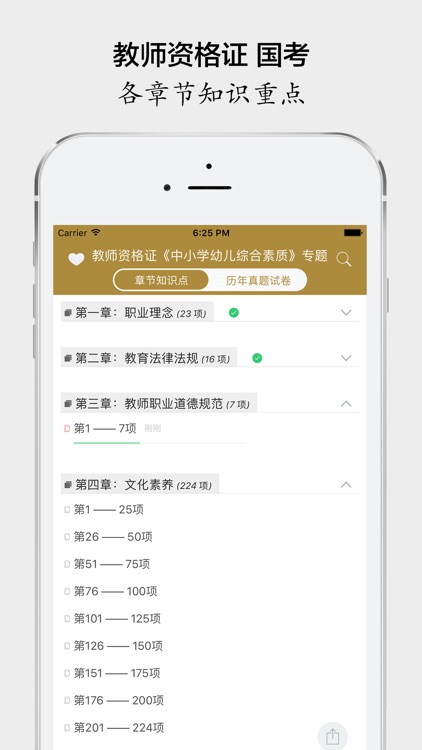 教师资格证考试《中小学幼儿综合素质》知识点及真题库