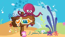 Game screenshot Mogo math Arabic mod apk