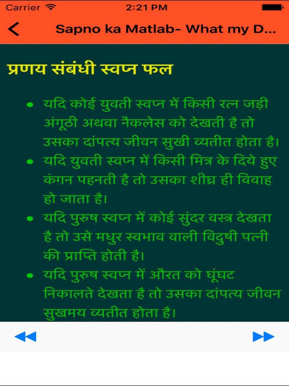 Sapno ka Matlab- What my Dream Means in Hindi iPad screenshot