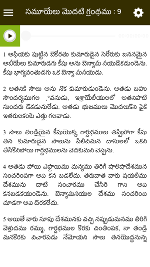 Holy Bible with Audio-Telugu(圖2)-速報App