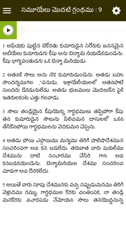 Holy Bible with Audio-Telugu