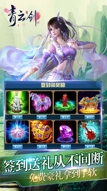 青云剑-2017全新热血仙侠动作手游 screenshot-4