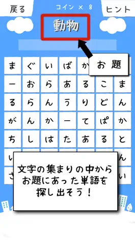 Game screenshot シンプル 文字探し mod apk