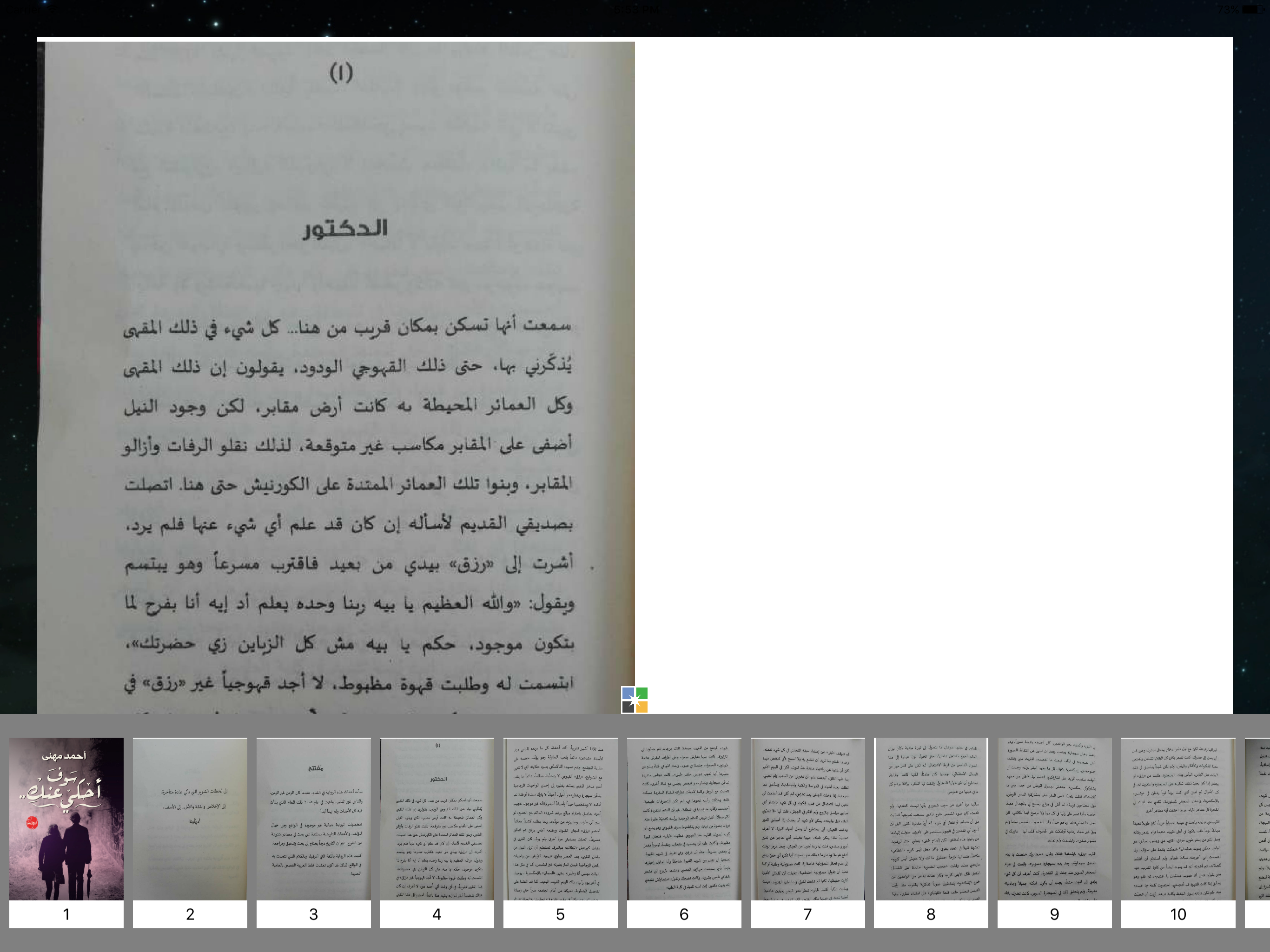 سوف أحكى عنك - أحمد مهنى