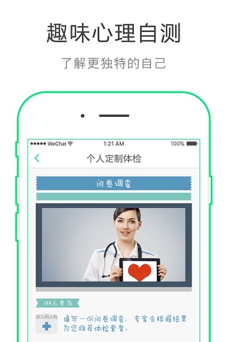 华领健康 screenshot 4
