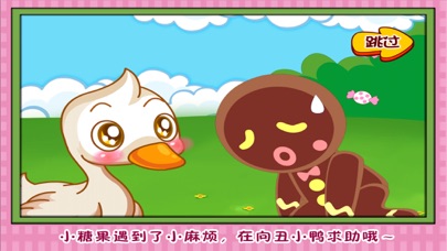 【图】丑小鸭糖糖森林大探秘(截图2) 【图】丑小鸭糖糖森林大探秘(截图2)