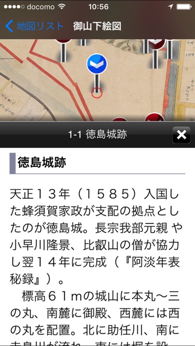 城下町とくしま歴史さんぽ screenshot 3